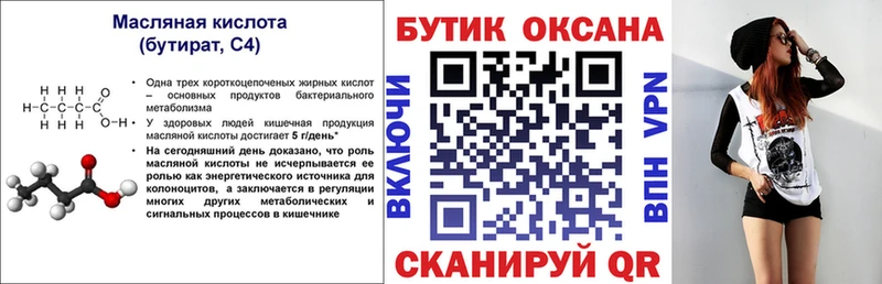 маркетплейс какой сайт  Волжский  БУТИРАТ BDO 