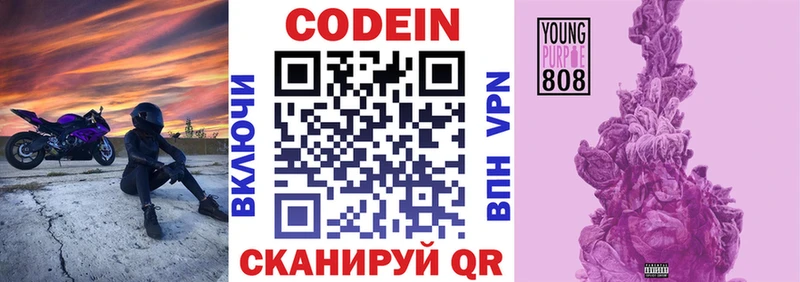 что такое наркотик  Волжский  Codein Purple Drank 
