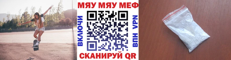 МЕФ мяу мяу Волжский